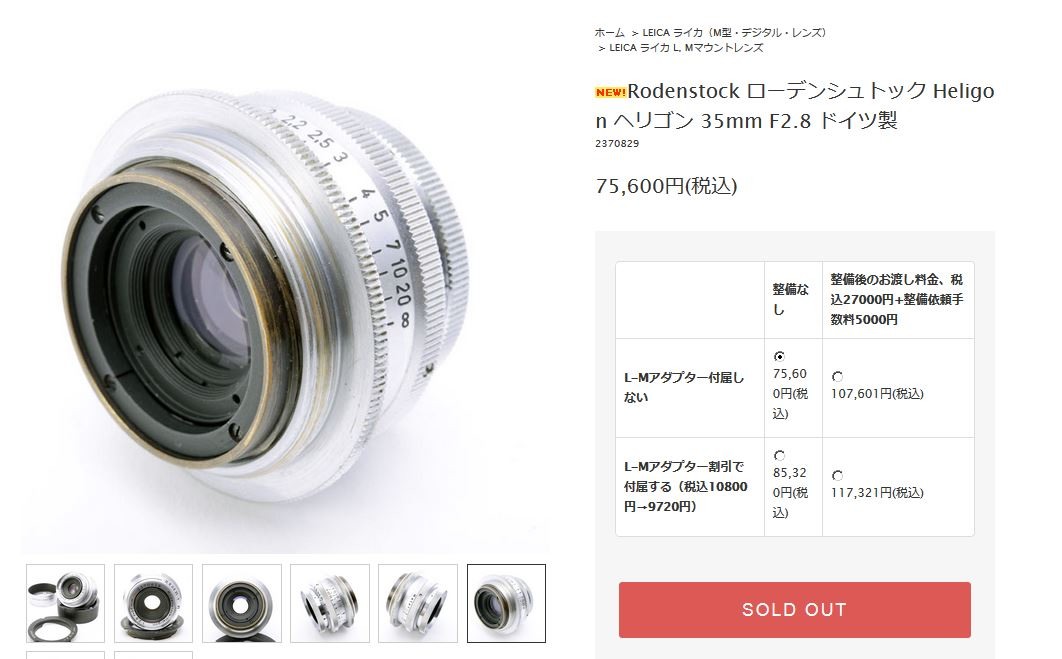 Rodenstock-Heligon 35mm f2.8 A, M mount. - Leica Collectors Rodenstock-Heligon 35mm f2.8 A, M mount. - Leica Collectors